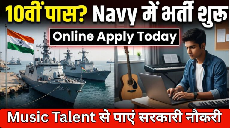 Indian Navy MR Musician Recruitment 2026