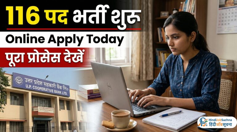 UP Cooperative Bank Recruitment 2026