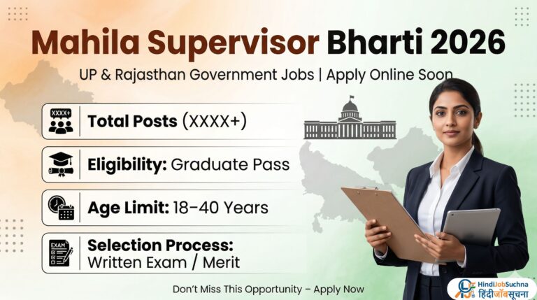 UP/Rajasthan Mahila Supervisor Bharti 2026