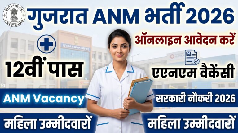 Gujarat ANM Recruitment 2026