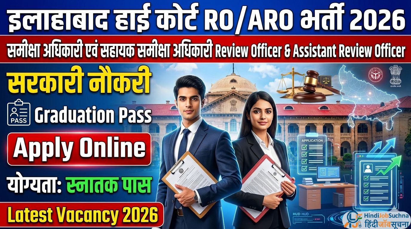 Allahabad High Court RO/ARO Recruitment 2026