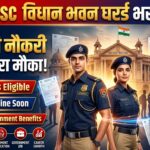 UPSSSC Vidhan Bhawan Guard Recruitment 2026